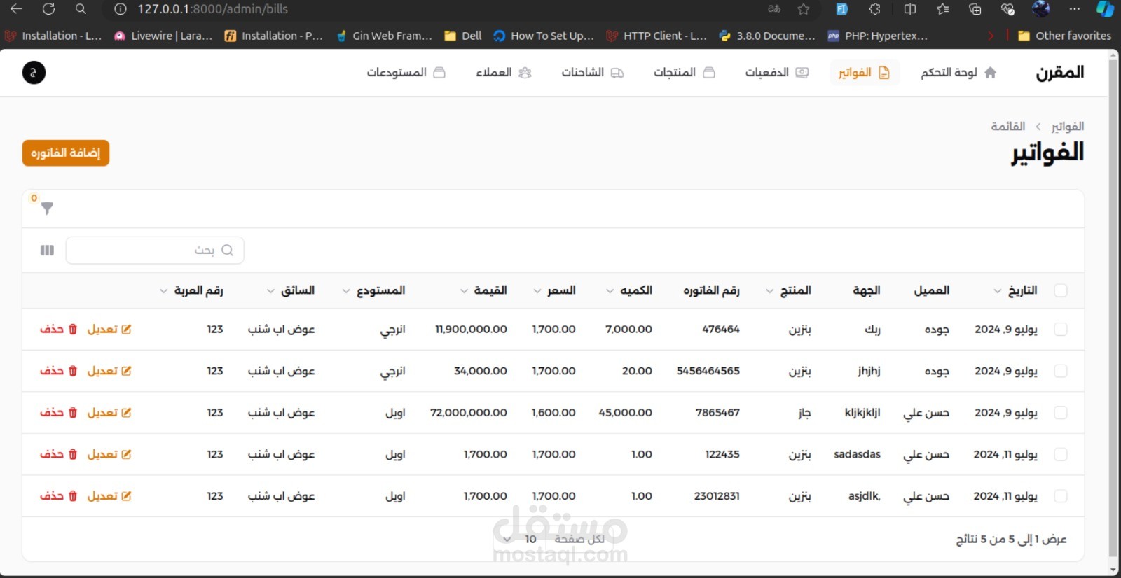 نظام إدارة الفواتير