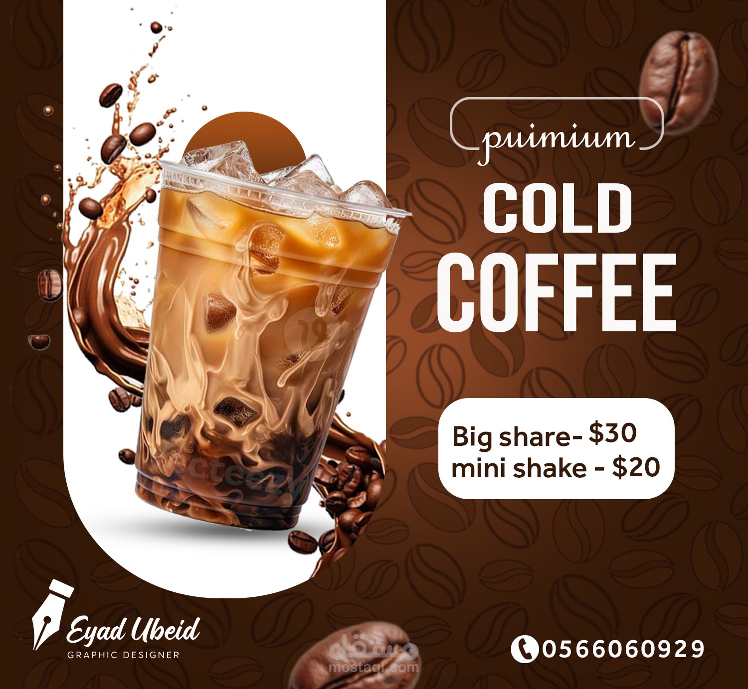 تصميم هوية بصرية وبوستر إعلاني لبراند قهوة (Premium Coffee).