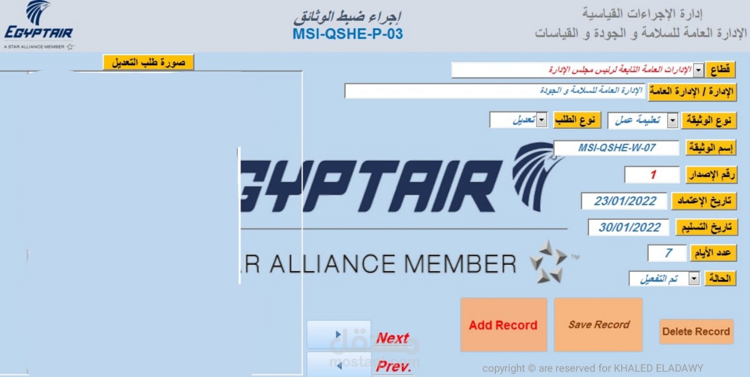 واجهة لقياس مستوي الأداء لشركة مصر للطيران