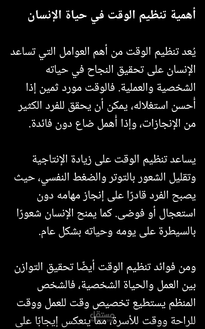 أهمية  الوقت في حياة الإنسان