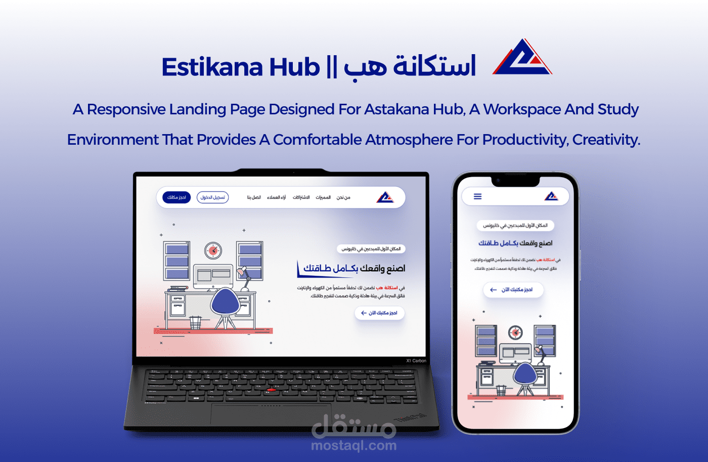 استكانة هب || Estikana Hub