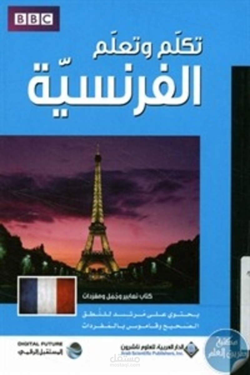ترجمة احترافية لمقال من اللغة الفرنسية إلى العربية بأسلوب أدبي رفيع
