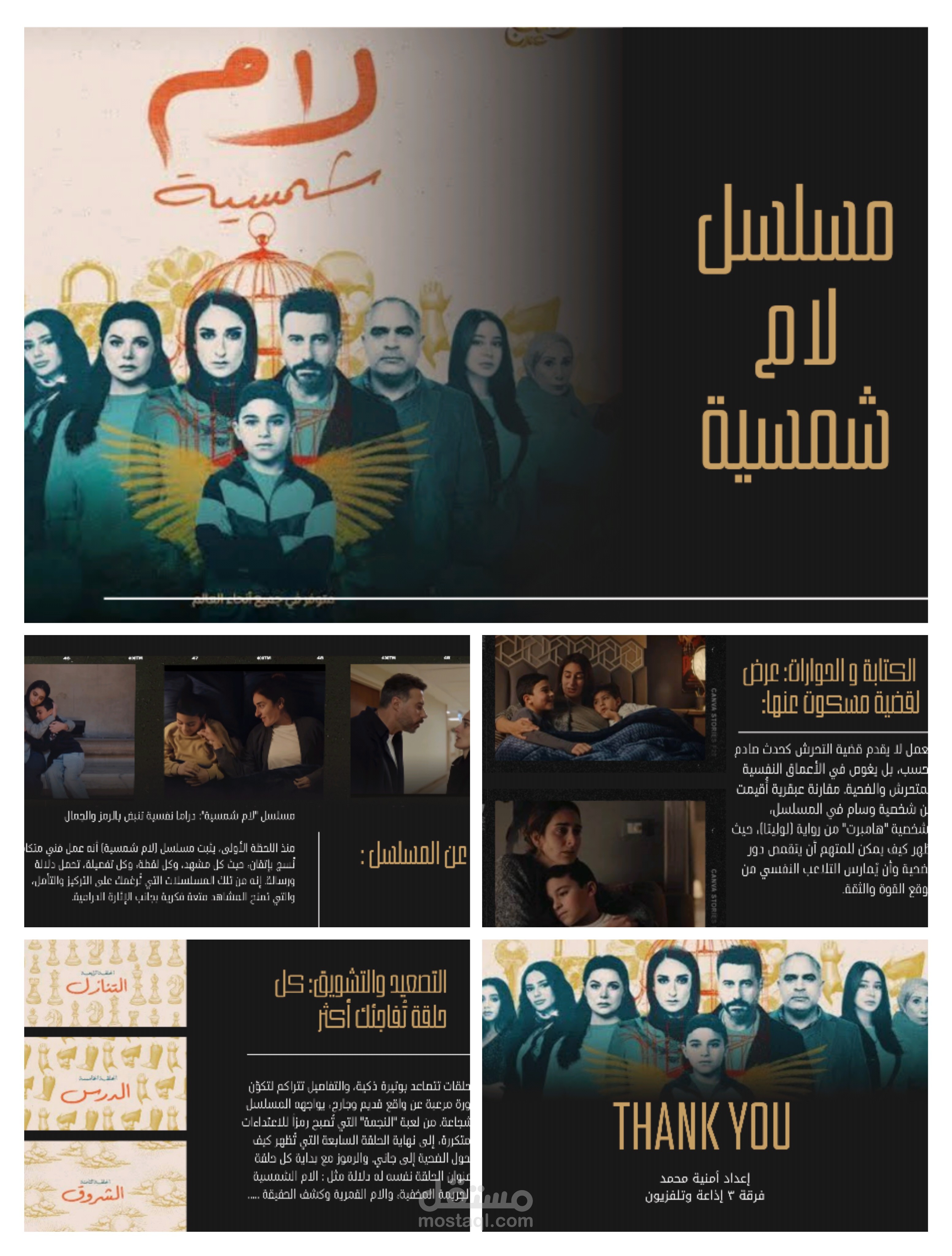 عرض تقديمي عن تحليل مسلسل لام شمسية