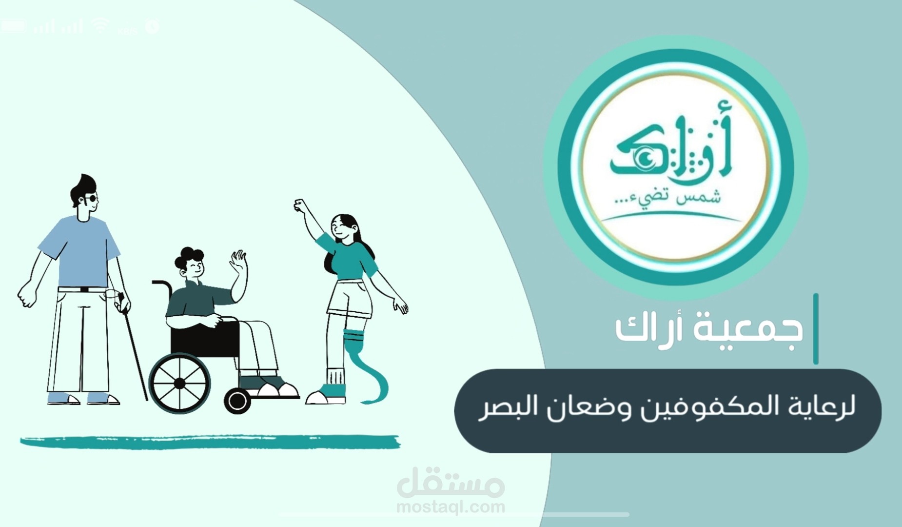 إعلان موشن جرافيك لمنظمة خيرية