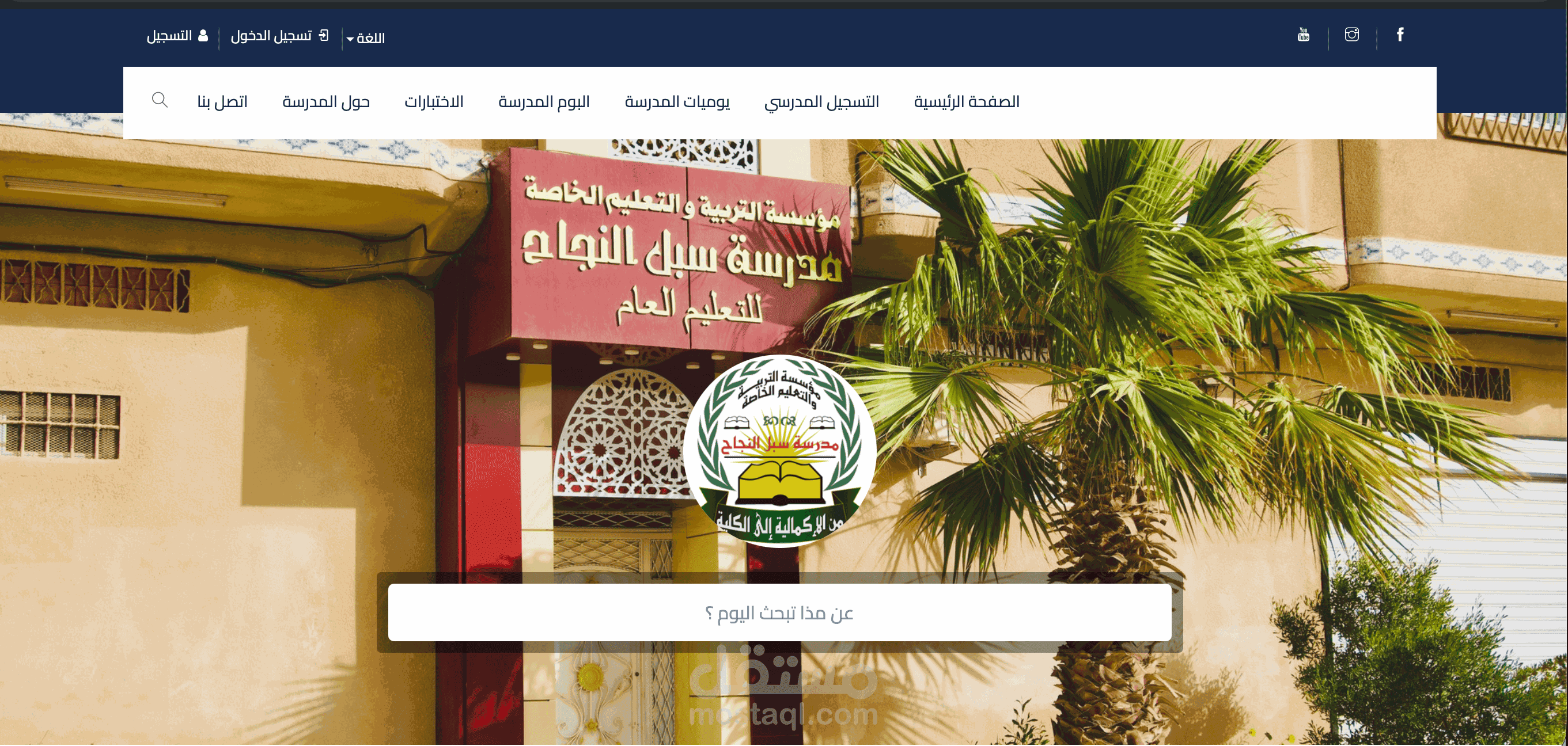 تصميم وتطوير موقع إلكتروني متكامل لمدرسة مع نظام تسجيل مدرسي