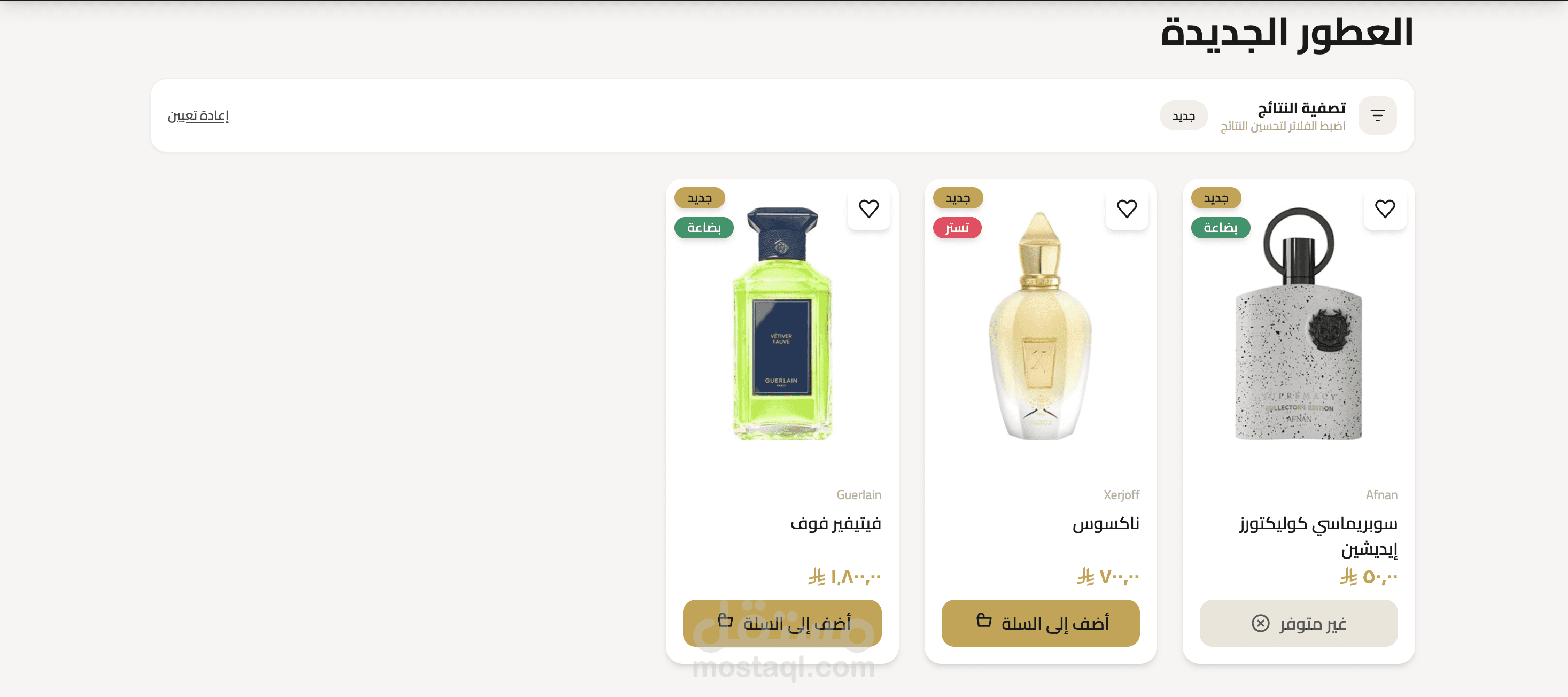 منصة تجارة إلكترونية لمنتجات العطور