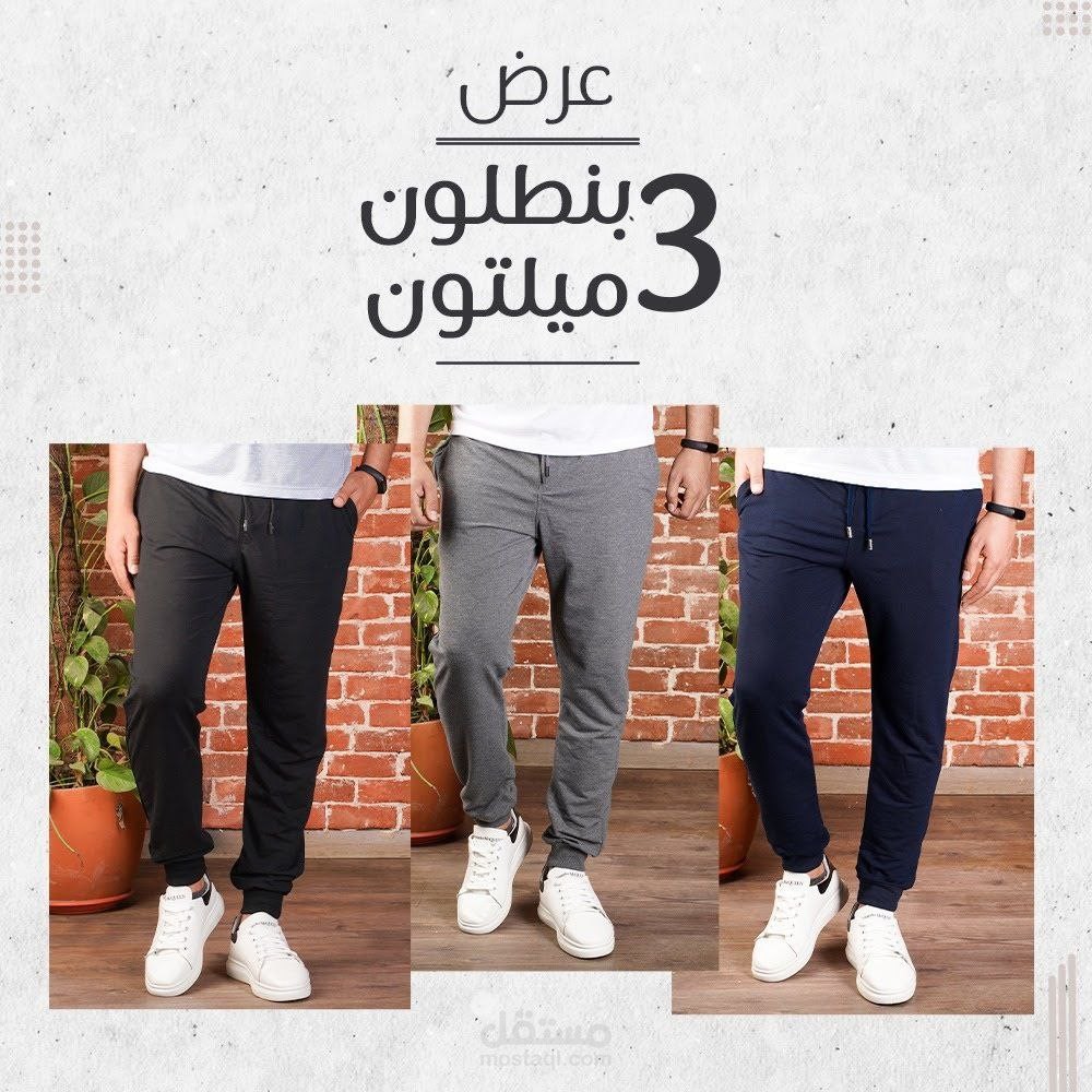 تصميم عروض محل ملابس
