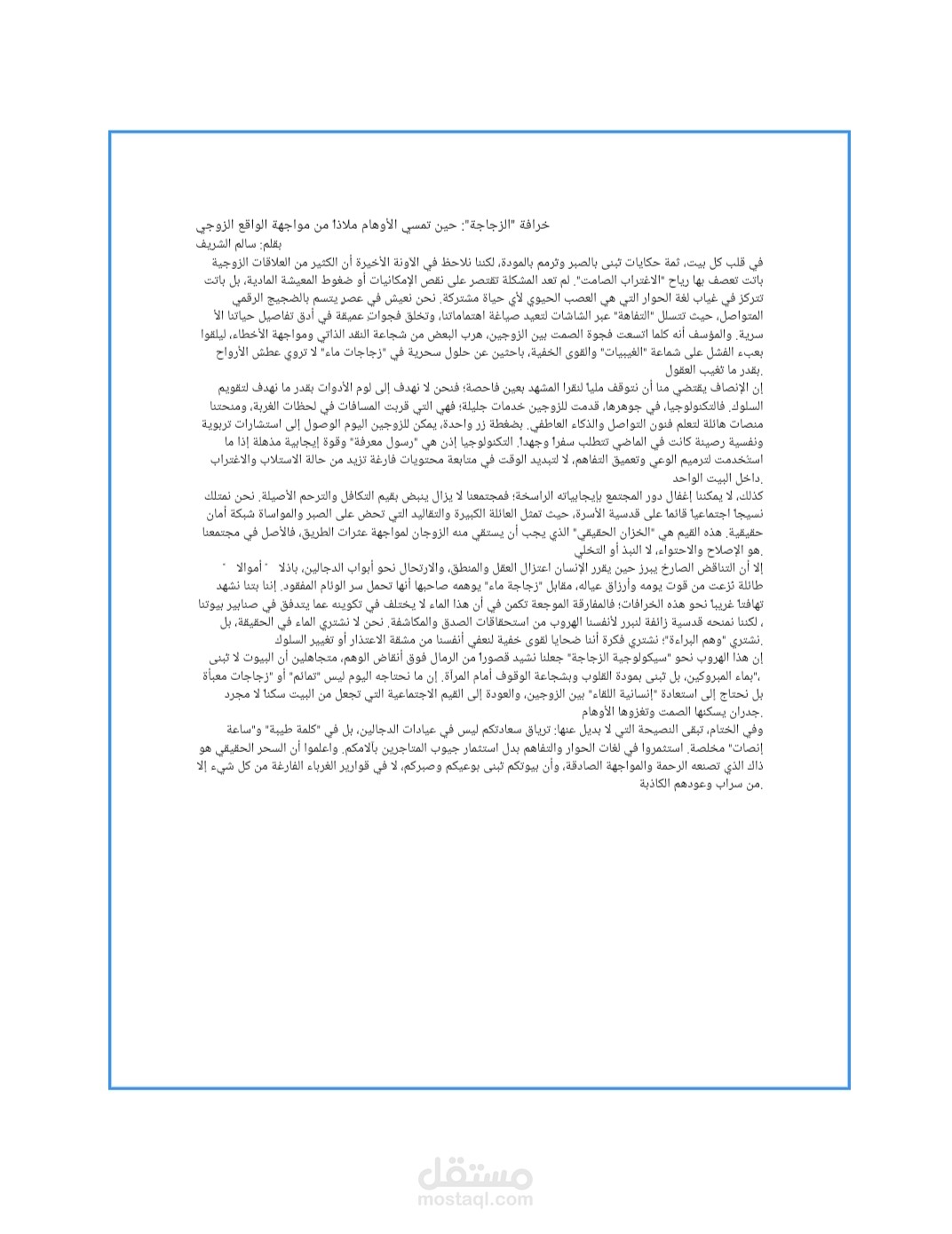 خرافه الزجاجه