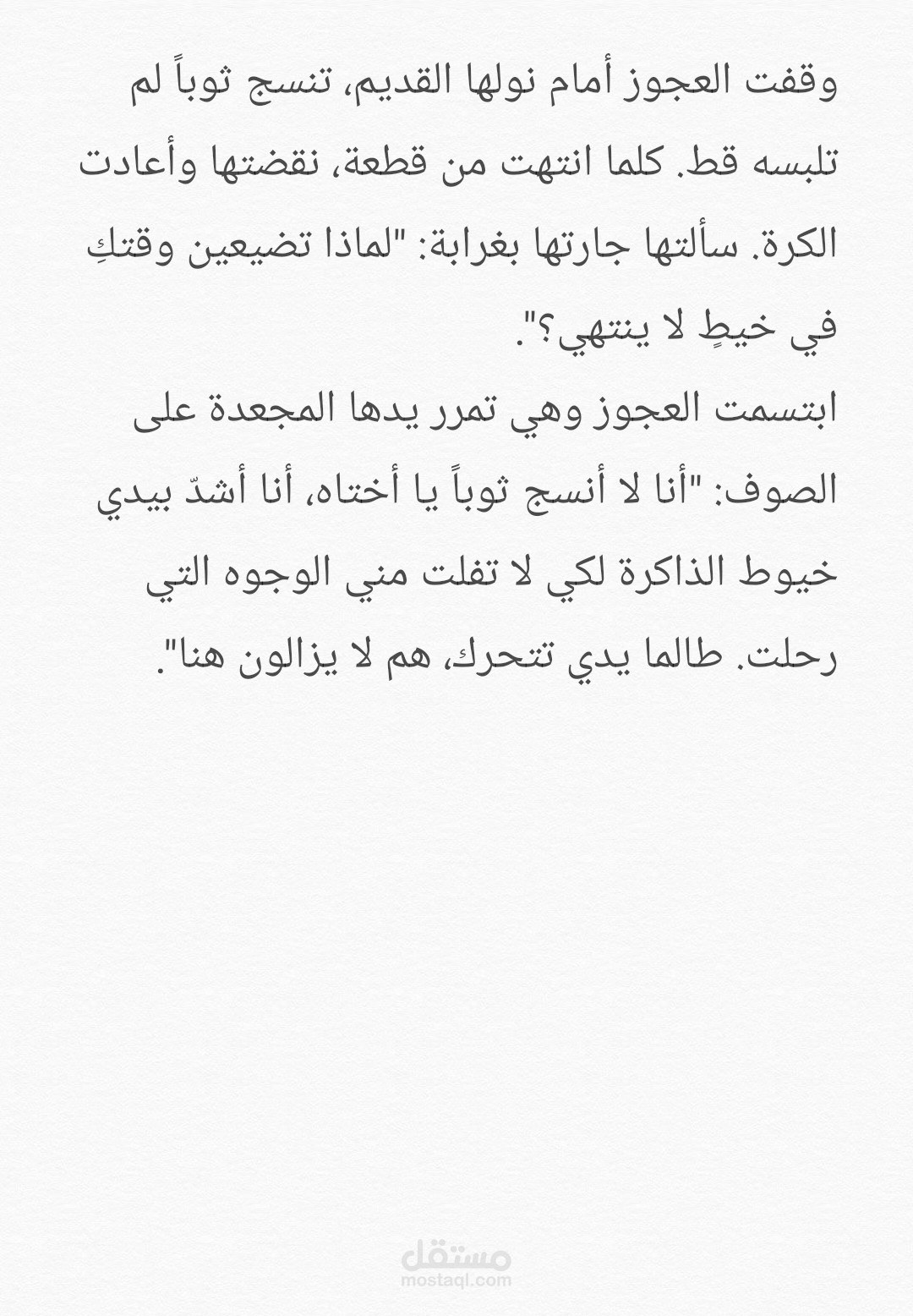 الخيط الاخير