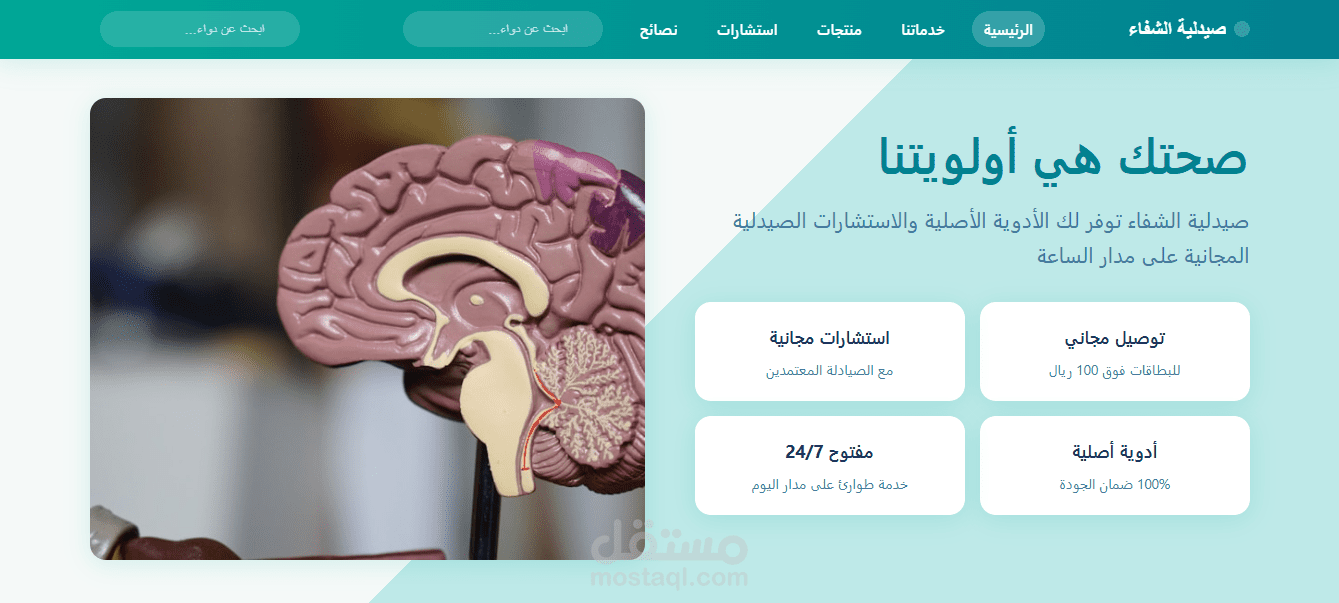 صفحة ويب لصيدلة