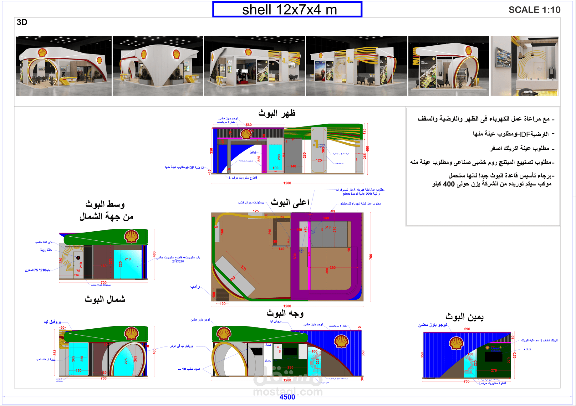 رسم فنى لتنفيذ معرض شيل بأرض المعارض