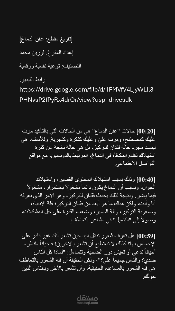 عفن الدماغ