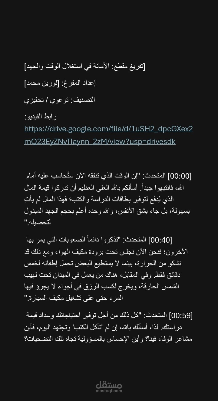 الأمانة في استغلال الوقت