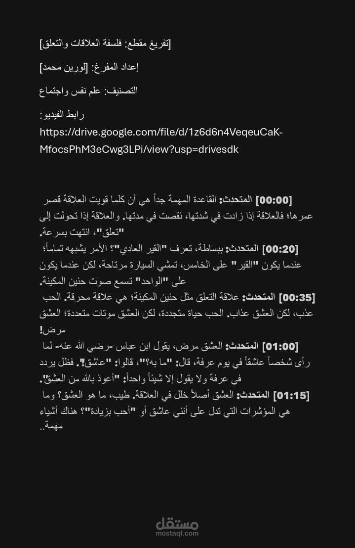 توعية في العلاقات