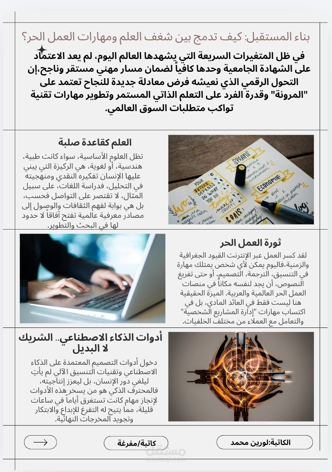 بناء المستقبل