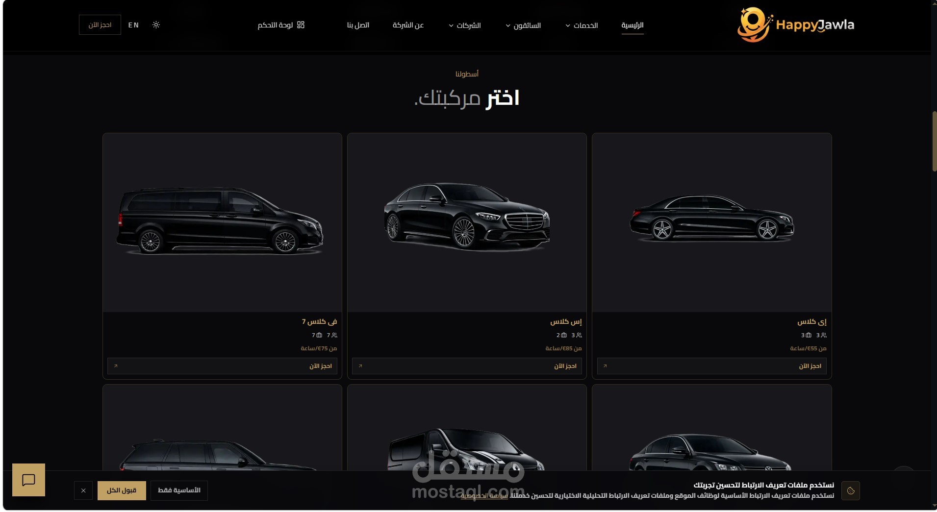 من معرض أعمالي: منصة "هابي جولة" لخدمات الليموزين والنقل الفاخر في أوروبا