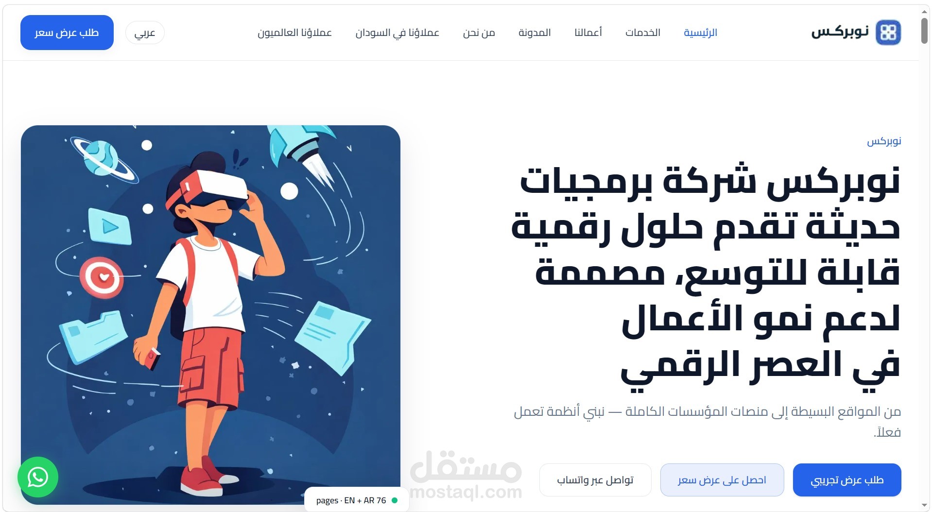 تطوير المنصة الرقمية لشركة نوبركس (Nobrex)