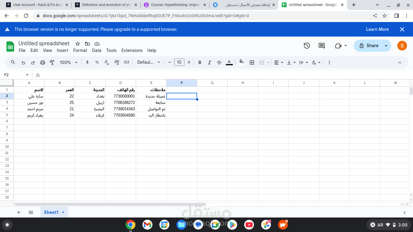 ادخال وتنظيم بيانات في جداول باستخدام google sheets