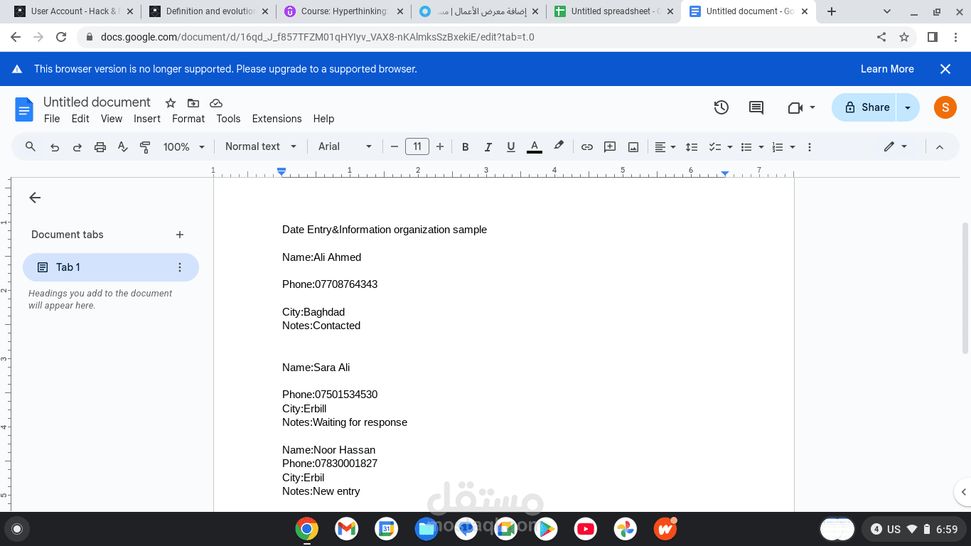 مراجعة وتدقيق بيانات مدخلة