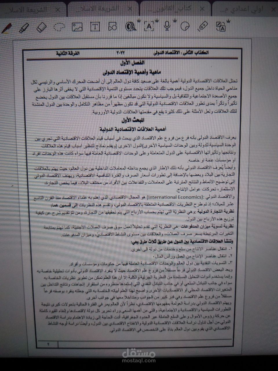 مقال عن الاقتصاد الدولي