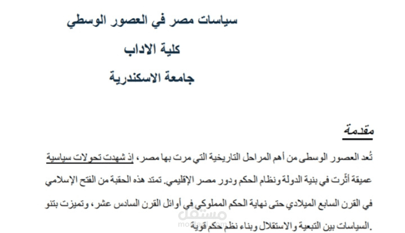 بحث لطالب في كلية الآداب