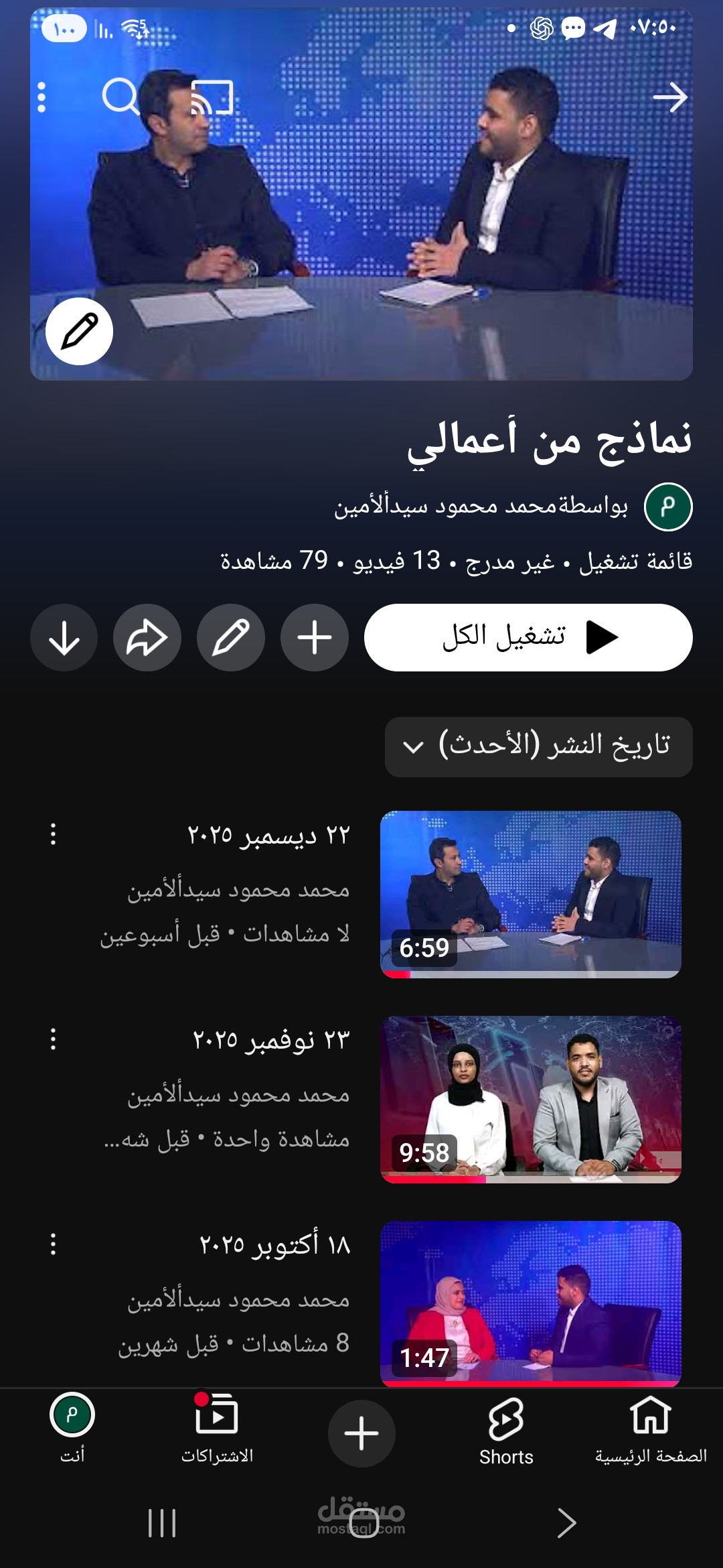 نماذج من التقديم التلفزيوني والحوارات الإعلامية