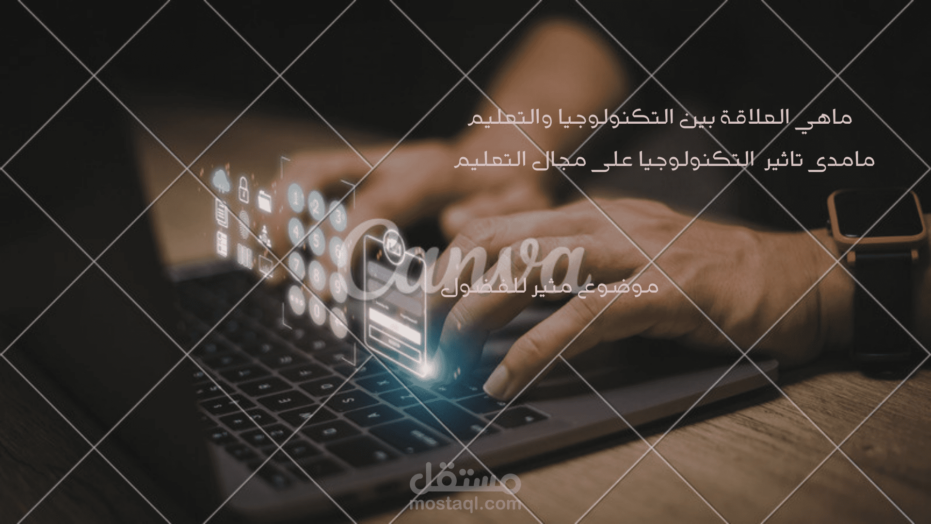 تصميم غرافيكي يشمل عرض تقديمي حول التكنولوجيا والتعليم