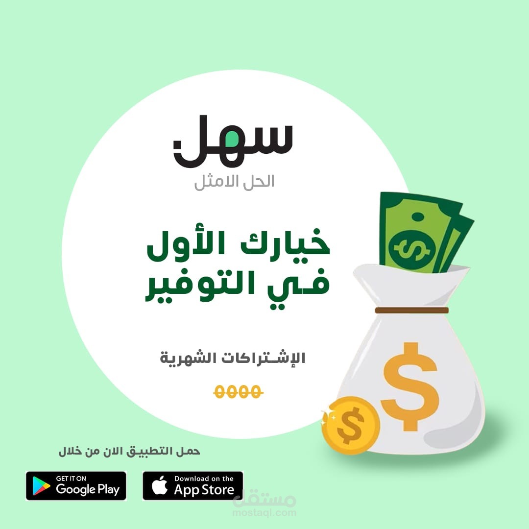 تصميم اعلان سوشيال ميديا لتطبيق