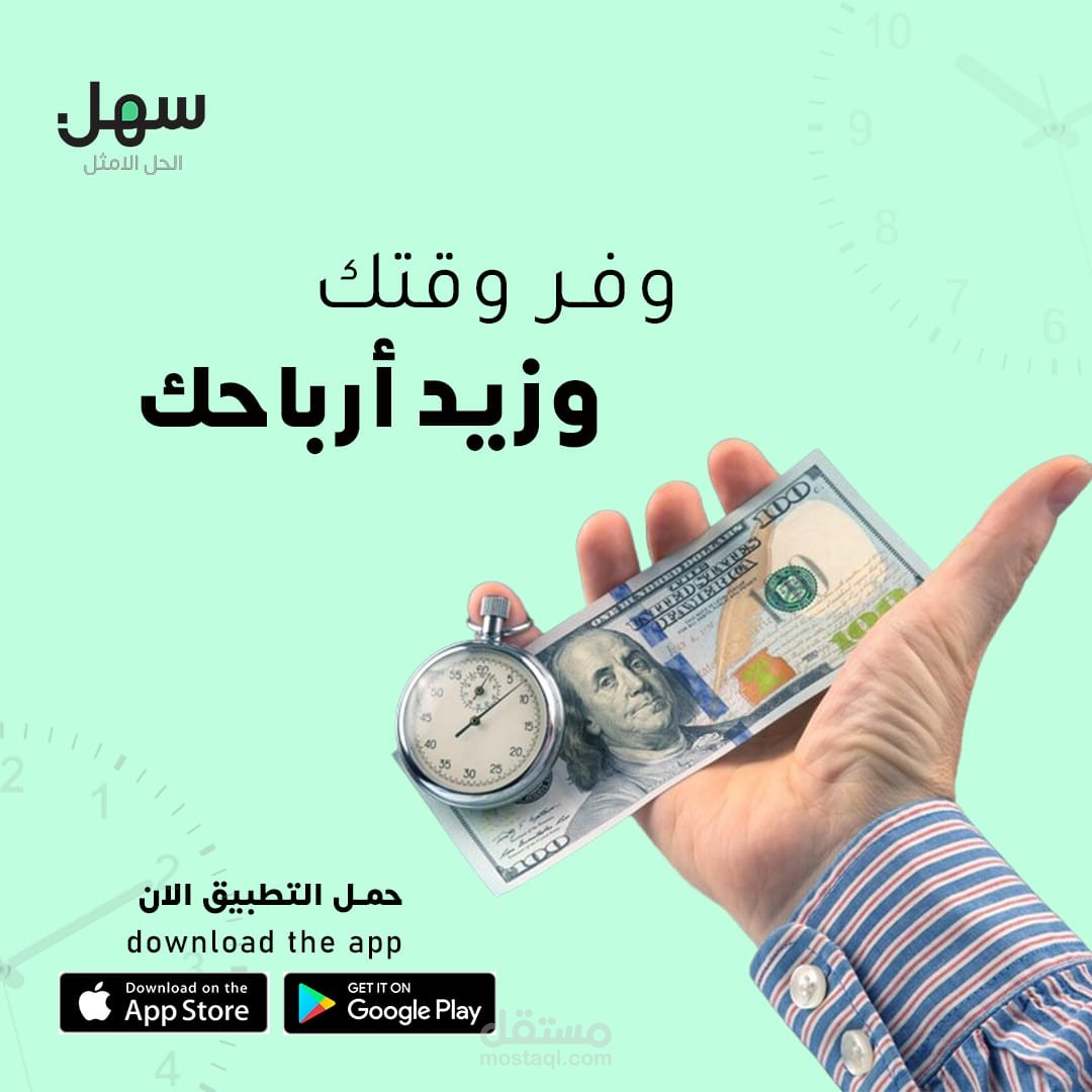 اعلان سوشيال ميديا لتطبيق باسم سهل