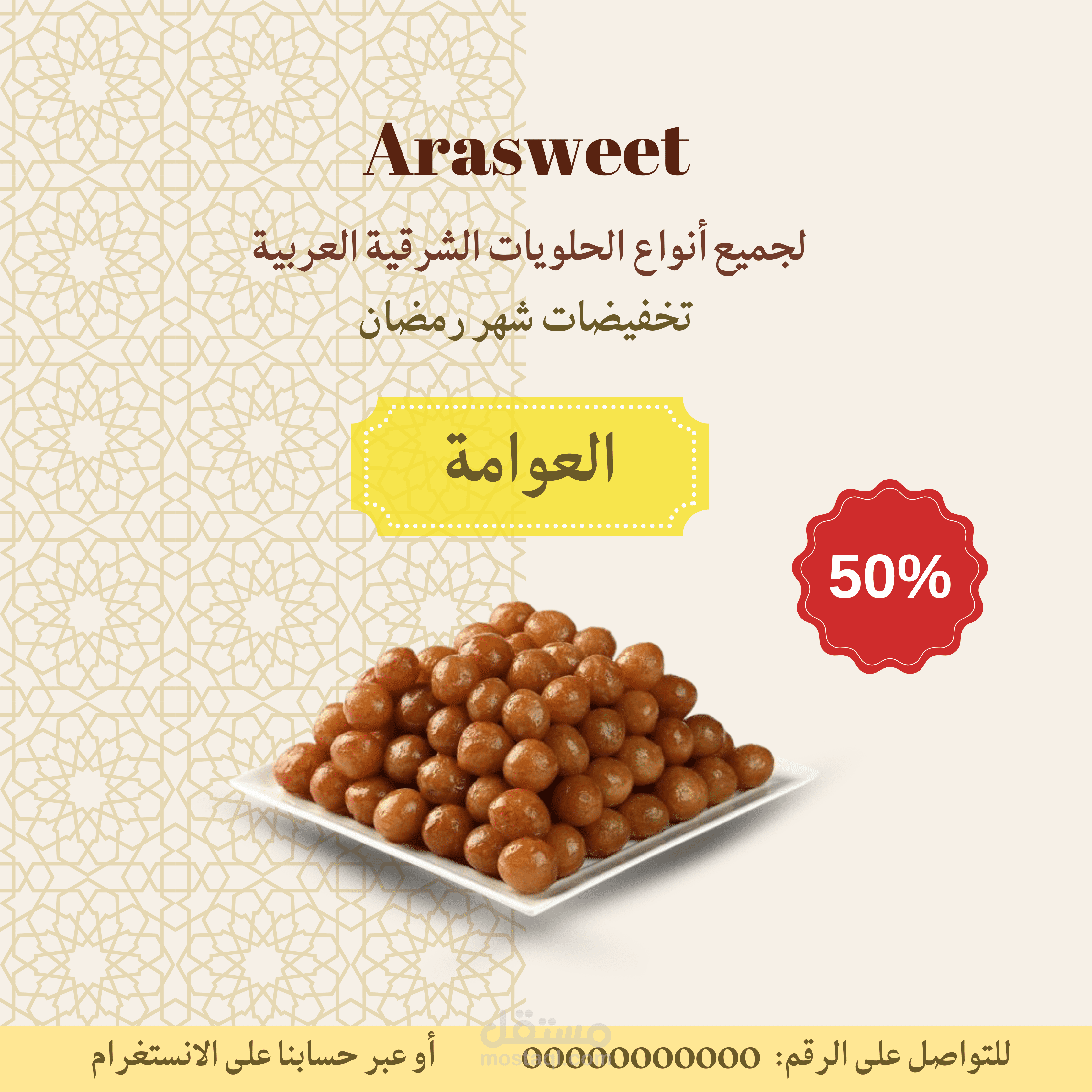 تصميم اعلان لمطعم