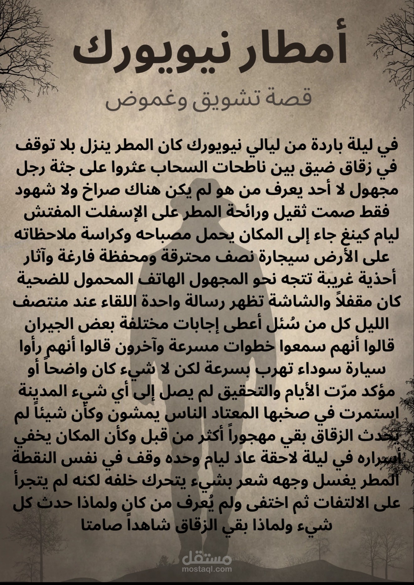كتابة قصة ( أثارة وغموض )