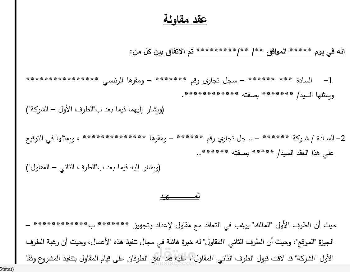 عقود قانونية