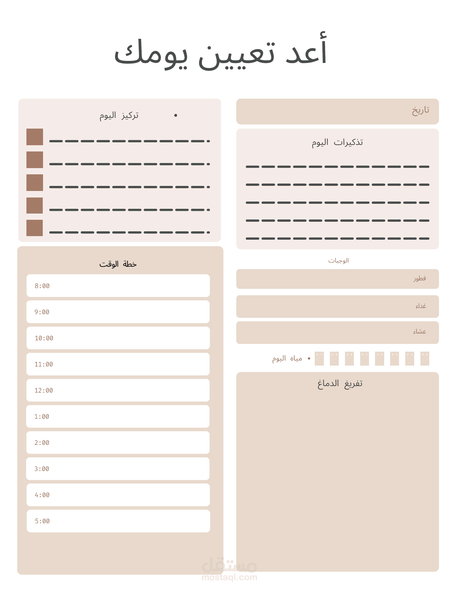تصميم منظم يومي (Planner) بسيط واحترافي باللغة العربية.