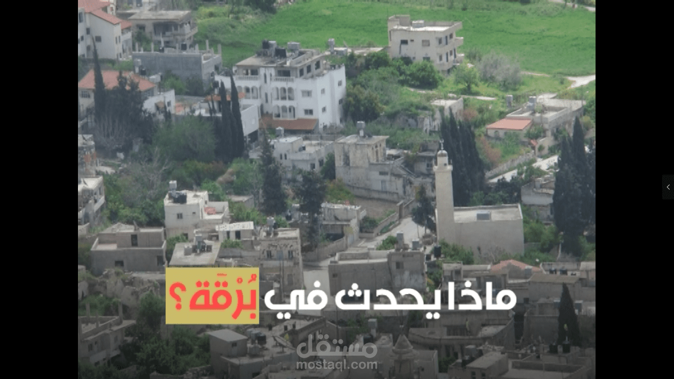 برقة هي مدينة فلسطينية