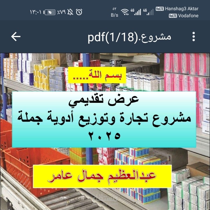 ملف نقديمي باور بوينت