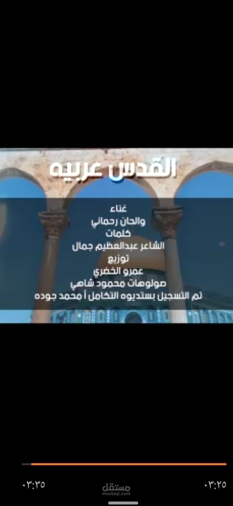 القدس عربية / أغنية