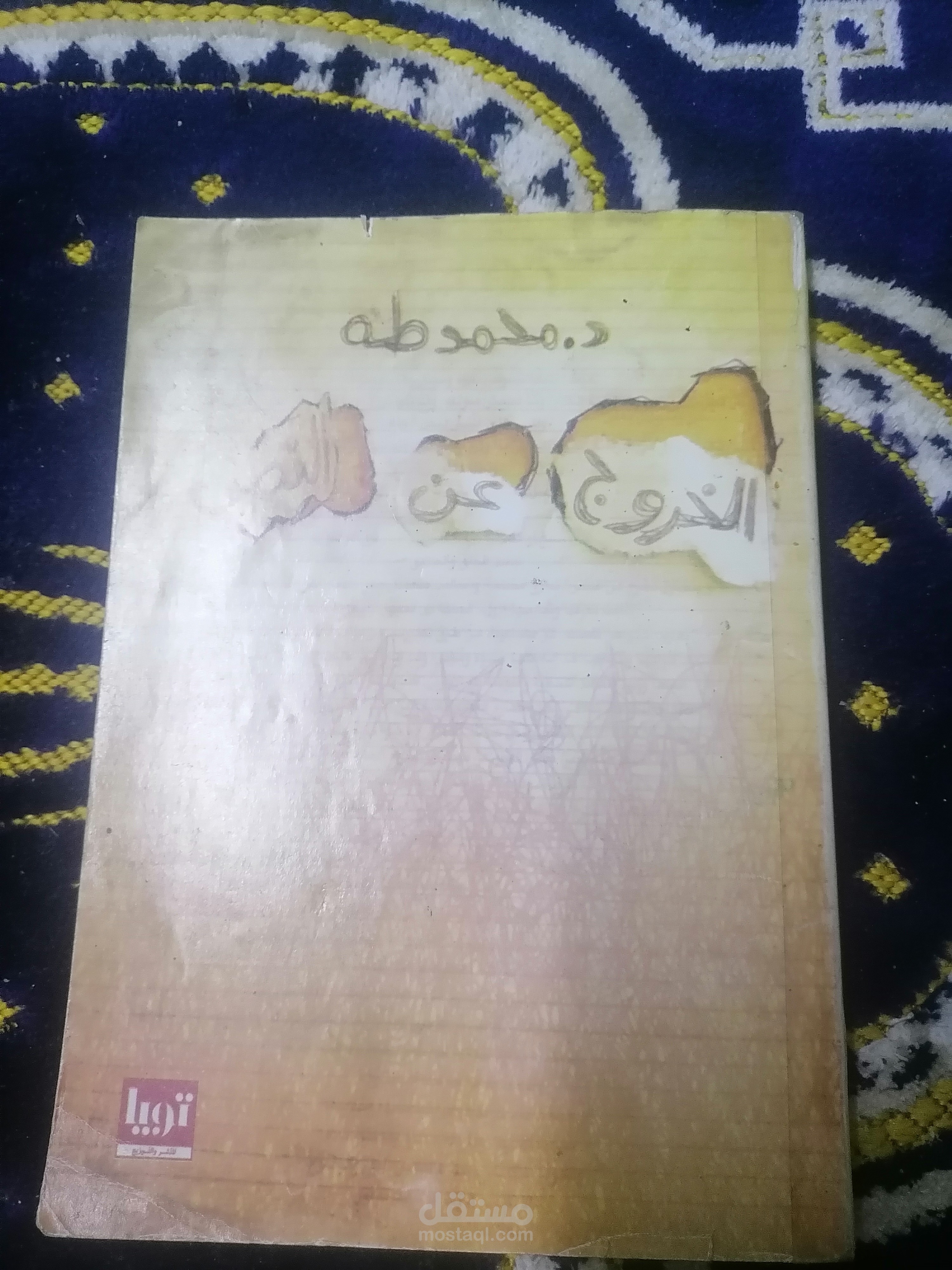 تلخيص كتاب