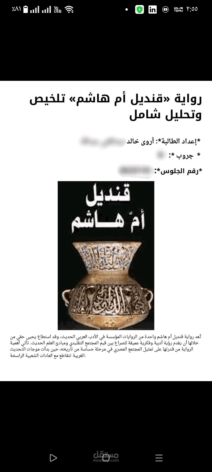 Writing a creative summary of the novel "Qandil Umm Hashim".