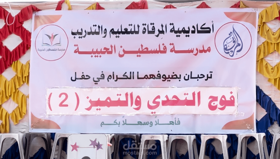 فوج التحدي والتميز 2 - مدرسة فلسطين الحبيبة