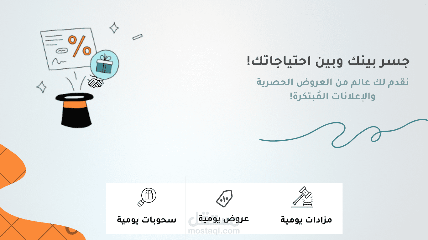 تصميم موقع إلكتروني – موقع مزادات