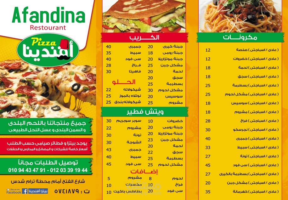 قائمة اسعار مطعم افندينا