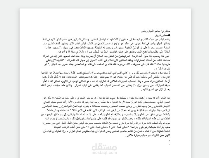 سائقو الميكروباص | سخرية اجتماعية تكشف منطق الفوضى اليومية