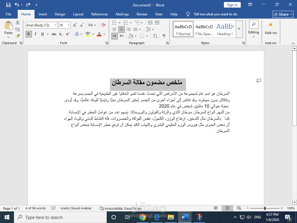 دليل مبسط لفهم مرض السرطان و أسبابه