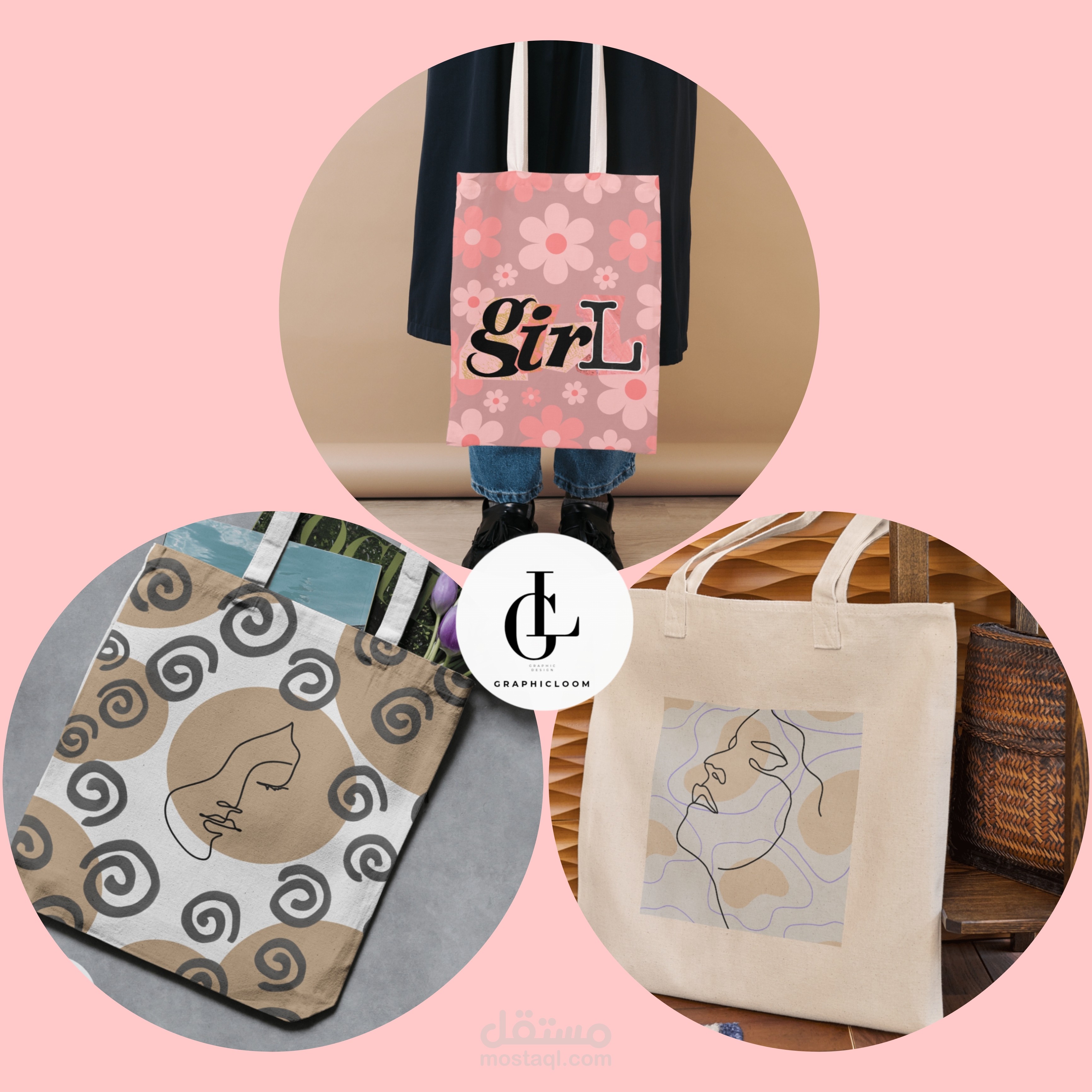 تصميم شعارات لحقائب