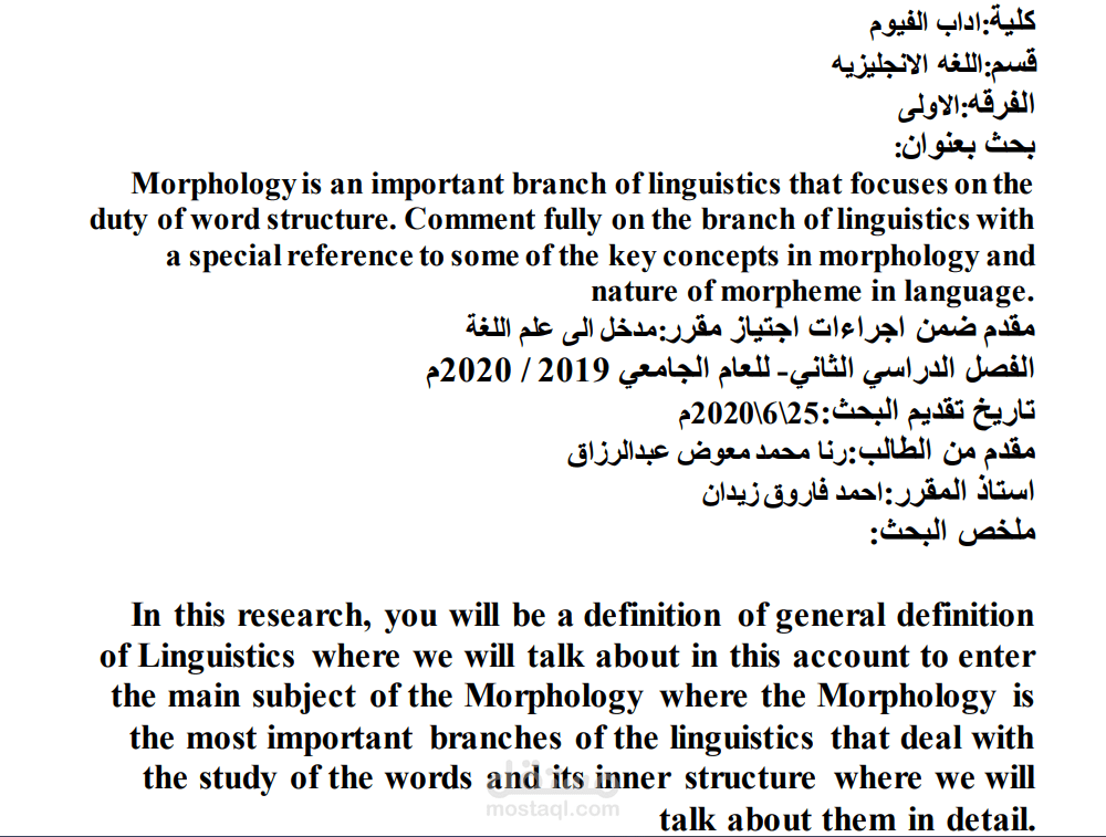 دراسة لغوية متعمقة في علم الصوتيات والصرف (Phonetics & Morphology).