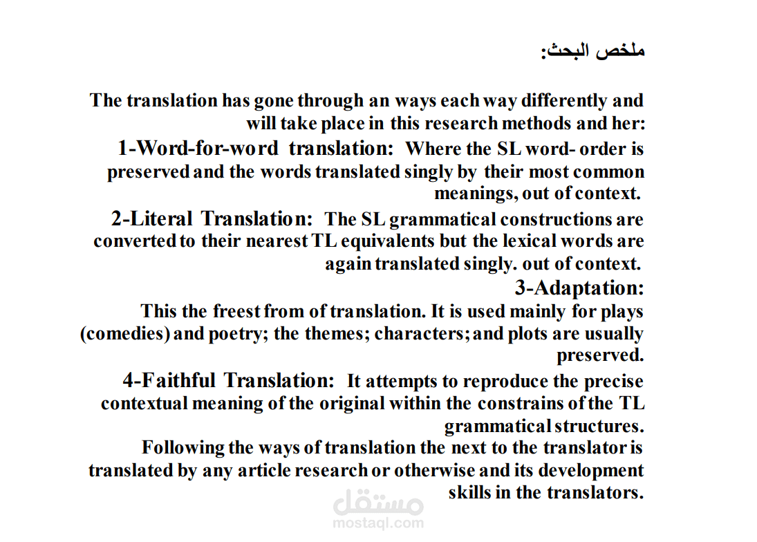 بحث حول طرق الترجمة المتقدمة (Translation Methodology).