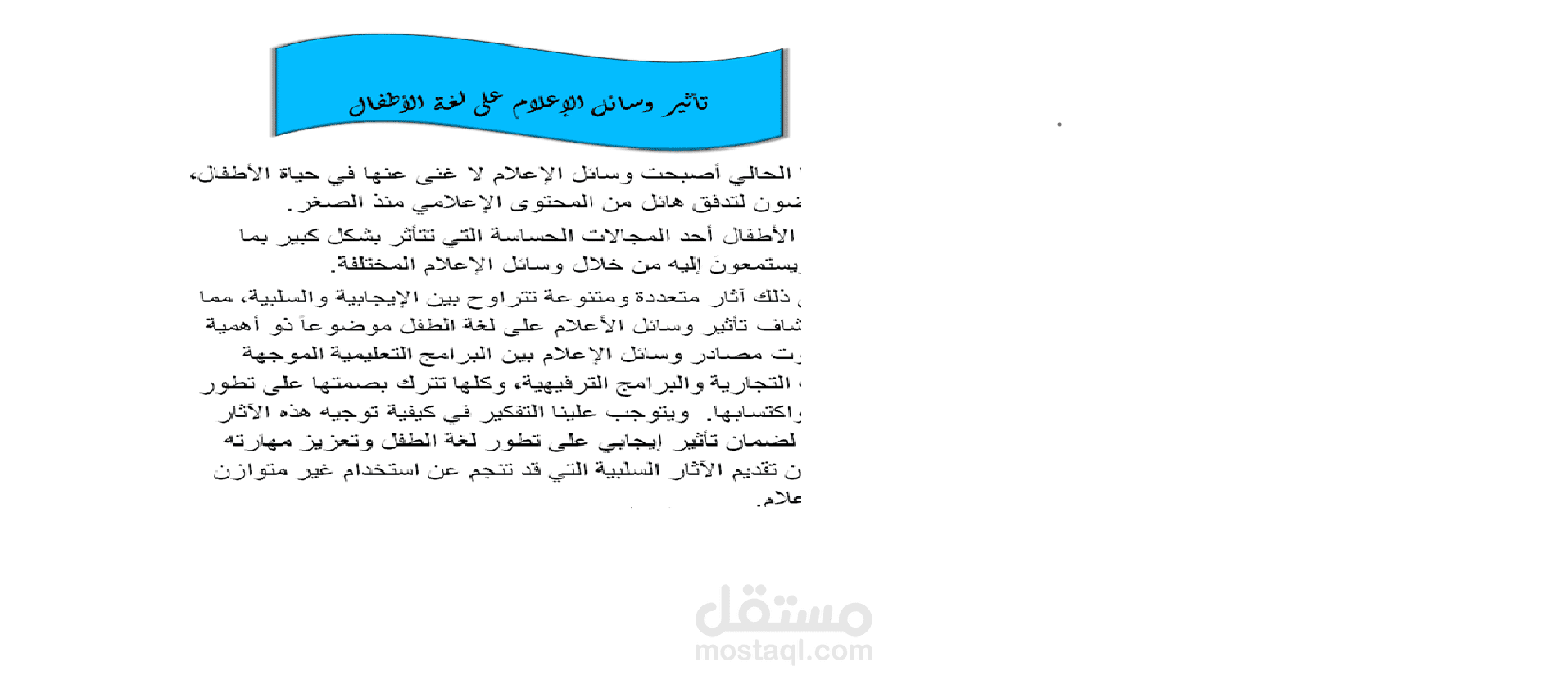 Typing & Document Sample-Impact On Children