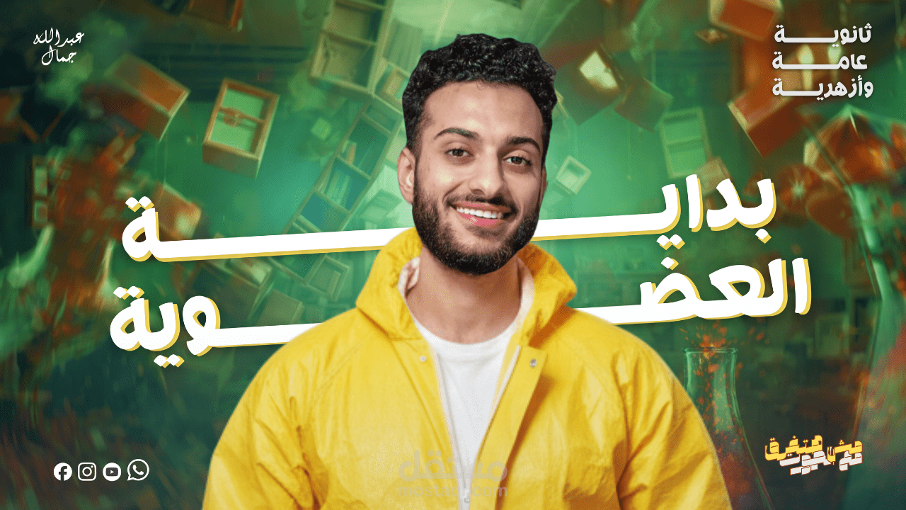 تصميم صورة مصغرة احترافية لليوتيوب تزيد نسبة المشاهدات