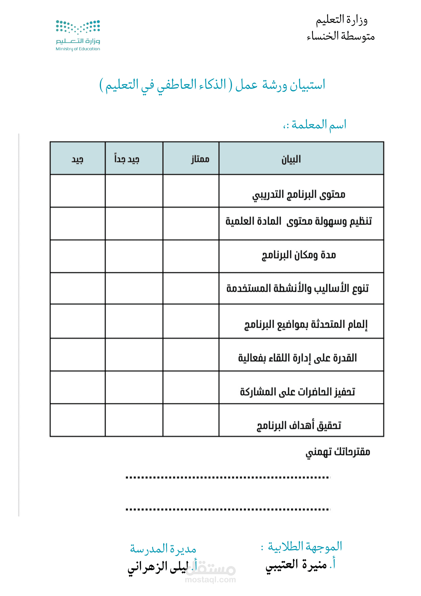 استبيان عن ورشه عمل عن الذكاء الاصطناعي