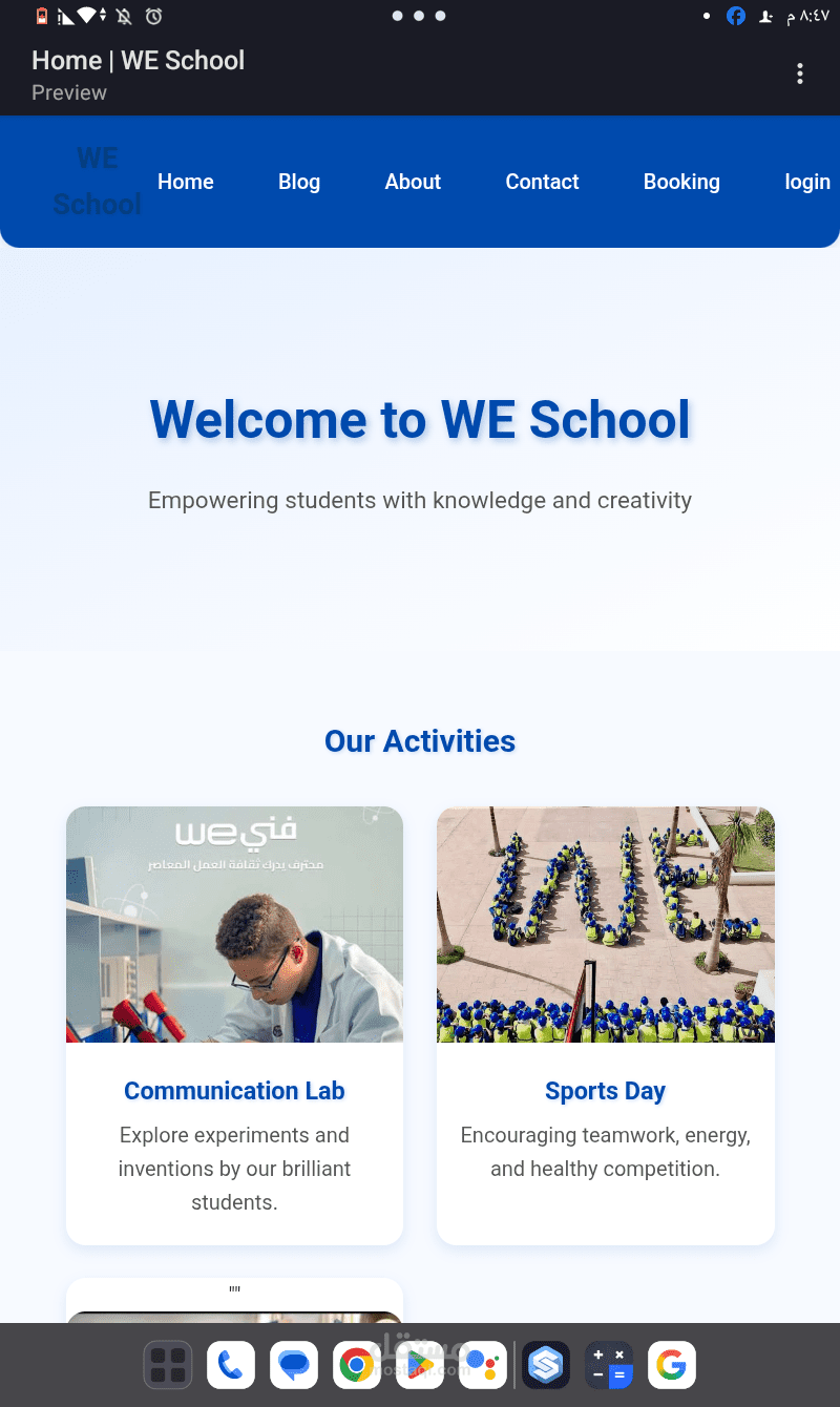 موقع مدرسة WE للتكنولوجيا